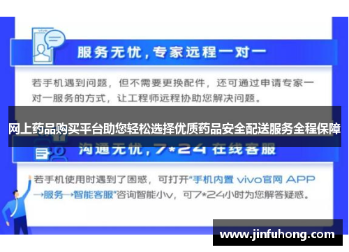 网上药品购买平台助您轻松选择优质药品安全配送服务全程保障