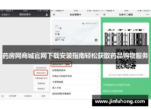 药房网商城官网下载安装指南轻松获取药品购物服务